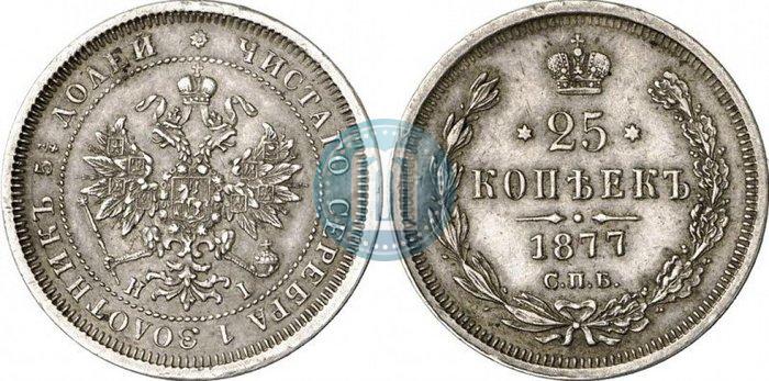 Picture 25 kopecks 1877 year СПБ-НІ 