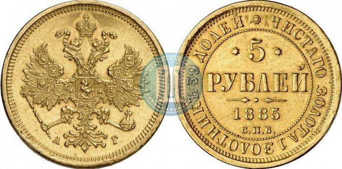 Picture 5 roubles 1885 year СПБ-АГ 