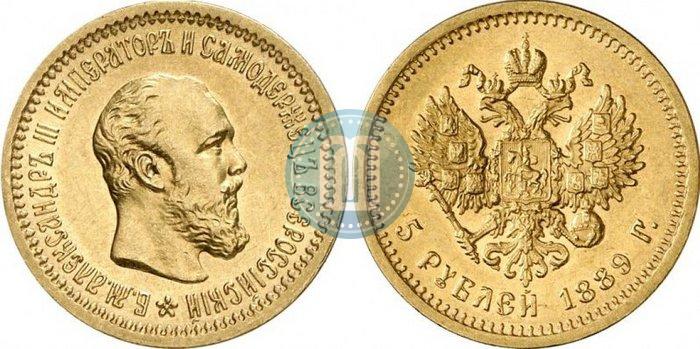 Picture 5 roubles 1889 year (АГ) 