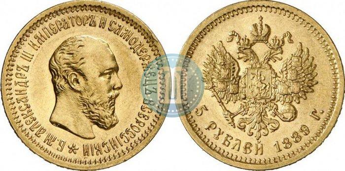 Picture 5 roubles 1889 year (АГ)-А.Г. 