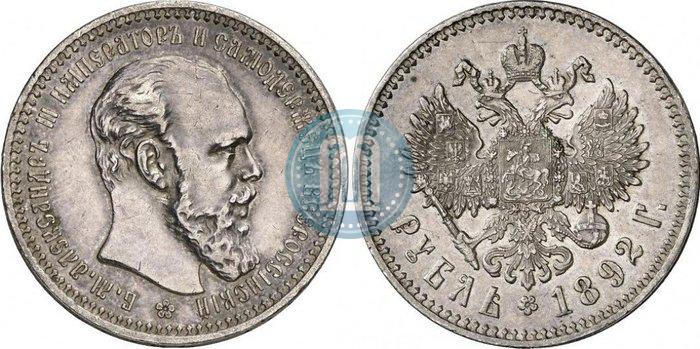 Picture 1 rouble 1892 year (АГ) 