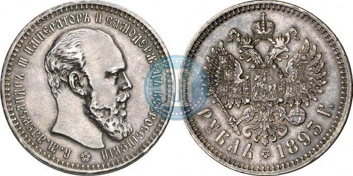 Picture 1 rouble 1893 year (АГ) 