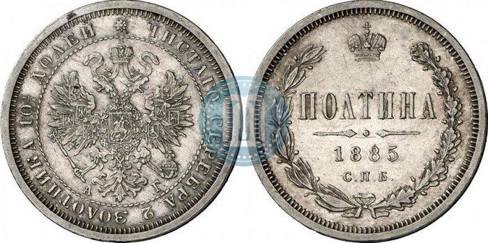 Фото Полтина 1885 года СПБ-АГ 