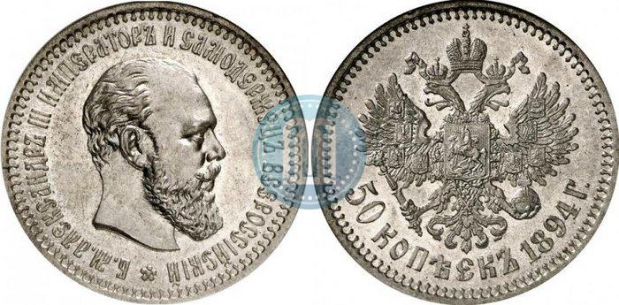 Picture 50 kopecks 1894 year (АГ) 