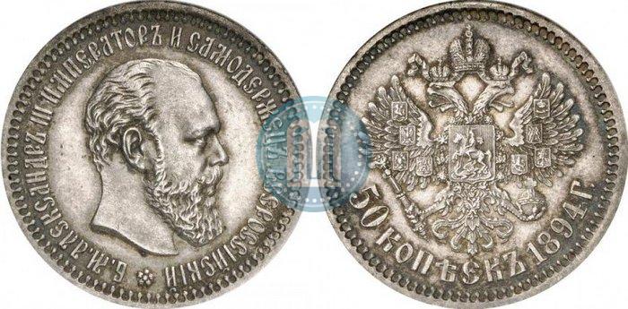 Picture 50 kopecks 1894 year (АГ) 