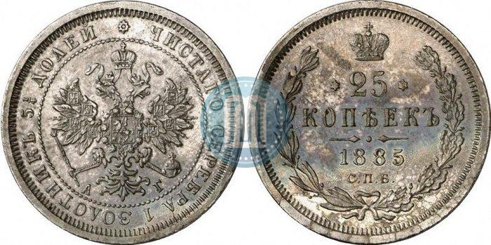 Picture 25 kopecks 1885 year СПБ-АГ 