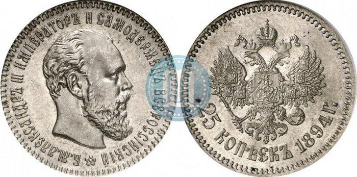 Фото 25 копеек 1894 года (АГ) 