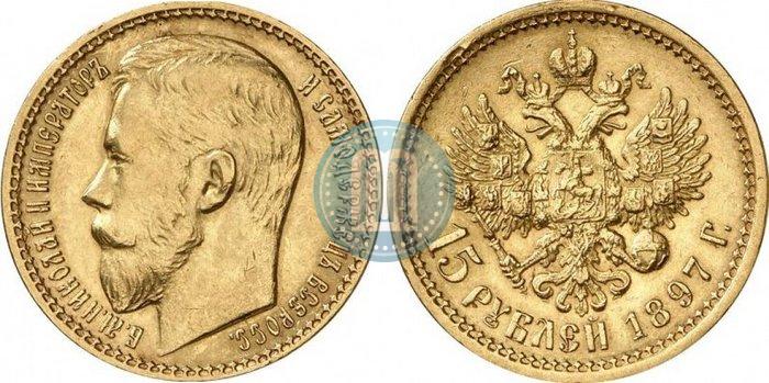 Picture 15 roubles 1897 year (АГ) 