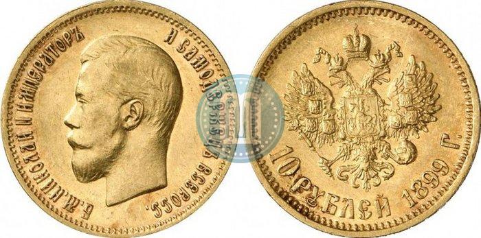 Picture 10 roubles 1899 year (АГ) 