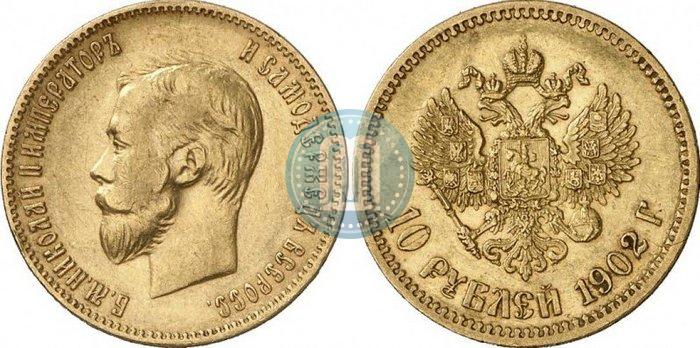 Picture 10 roubles 1902 year (АР) 