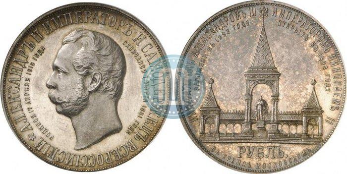 Picture 1 rouble 1898 year (АГ)-А.Г. "Alexander II Monument "