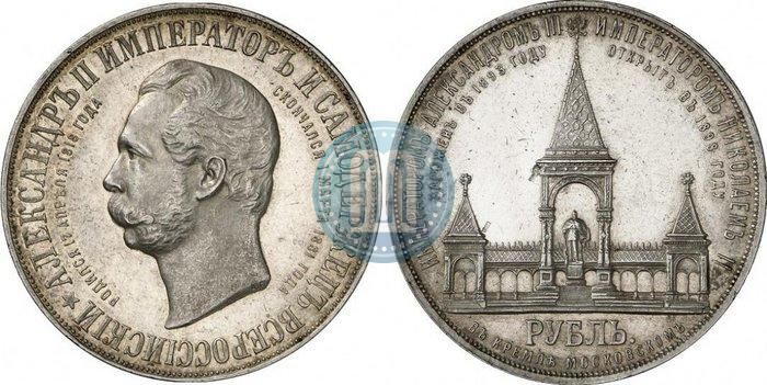 Picture 1 rouble 1898 year (АГ)-А.Г. "Alexander II Monument "