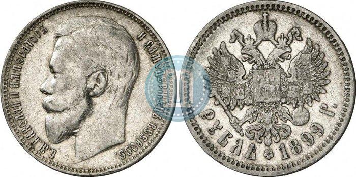 Picture 1 rouble 1899 year (ФЗ) 