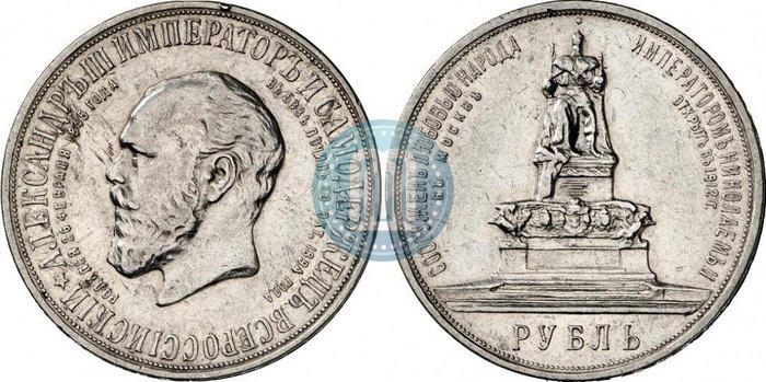 Picture 1 rouble 1912 year (ЭБ)-А.Г. "On the unveiling of monument to Emperor Alexander III in Moscow"