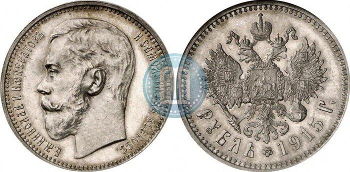 Фото 1 рубль 1915 года (ВС) 