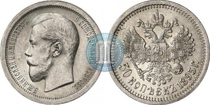 Фото 50 копеек 1895 года (АГ) 