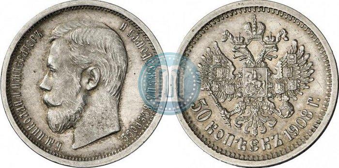 Picture 50 kopecks 1908 year (ЭБ) 