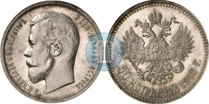 Picture 50 kopecks 1912 year (ЭБ) 