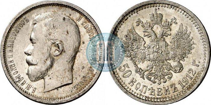 Picture 50 kopecks 1912 year (ЭБ) 
