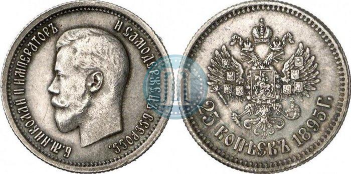 Picture 25 kopecks 1895 year  