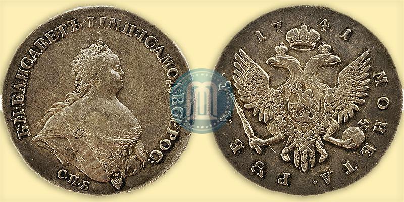 Фото 1 рубль 1741 года СПБ "Поясной портрет"