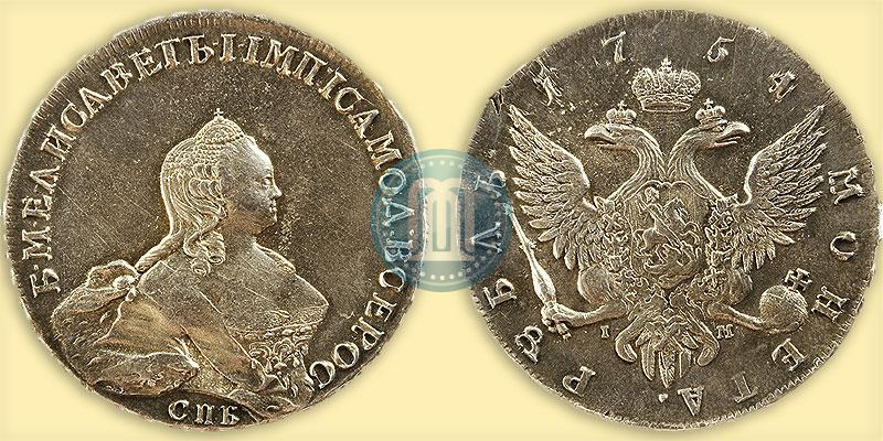 Фото 1 рубль 1754 года СПБ-IМ "Портрет работы Бенджамина Скотта"