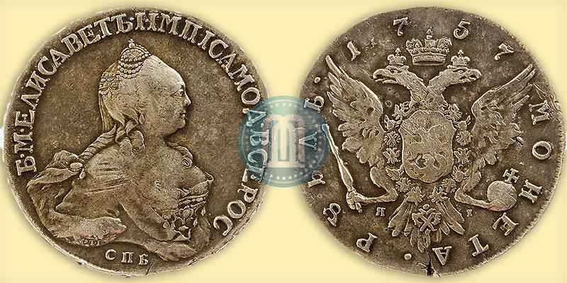 Фото 1 рубль 1757 года СПБ-ЯI "Портрет работы Т. Иванова"