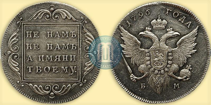 Picture 1 rouble 1796 year БМ 