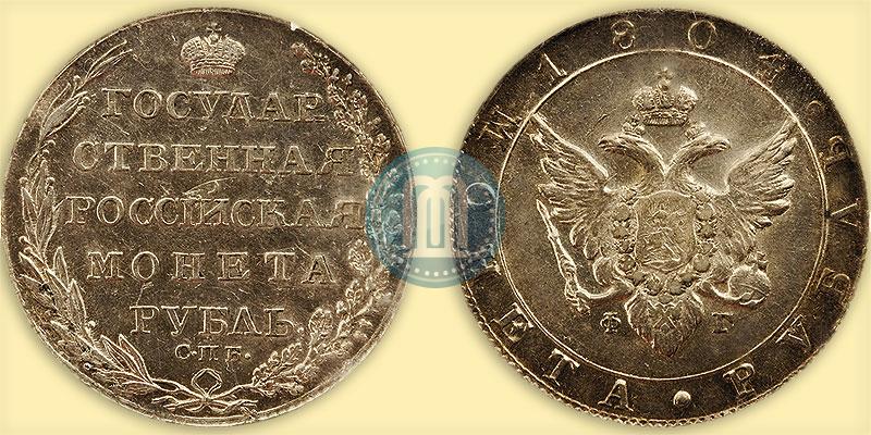 Picture 1 rouble 1804 year СПБ-ФГ 