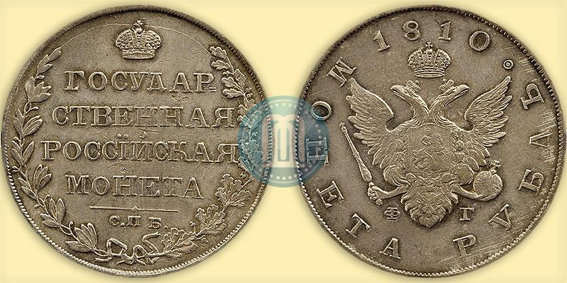 Picture 1 rouble 1810 year СПБ-ФГ "Type of 1807-1810"