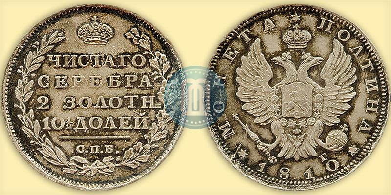 Picture Poltina 1810 year СПБ-ФГ 