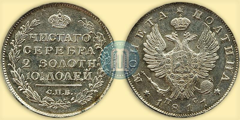 Picture Poltina 1817 year СПБ-ПС 