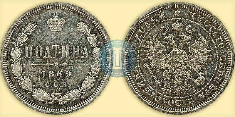 Picture Poltina 1869 year СПБ-HI 