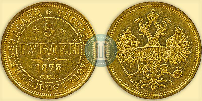 Picture 5 roubles 1873 year СПБ-НІ 