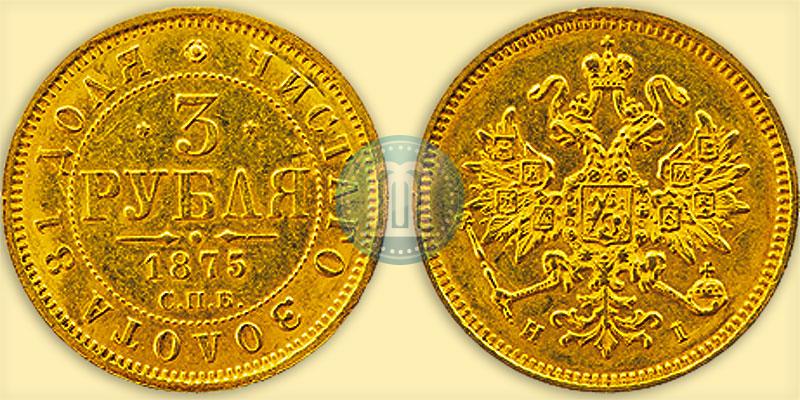 Picture 3 roubles 1875 year СПБ-HI 