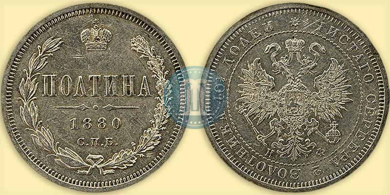 Picture Poltina 1880 year СПБ-НФ 
