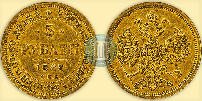 Picture 5 roubles 1883 year СПБ-ДС 