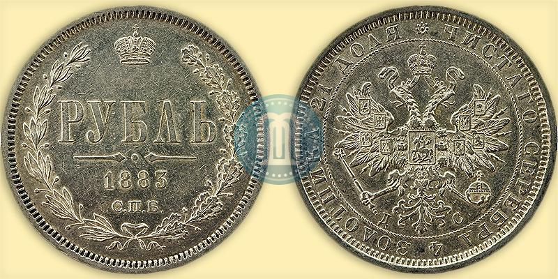 Фото 1 рубль 1883 года СПБ-ДС 