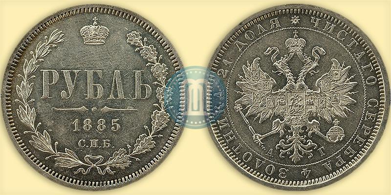 Picture 1 rouble 1885 year СПБ-АГ 