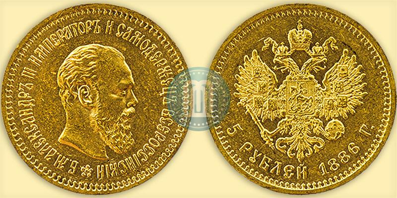 Фото 5 рублей 1886 года (АГ) 
