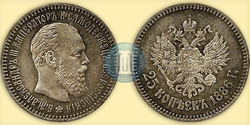 Picture 25 kopecks 1886 year (АГ) 