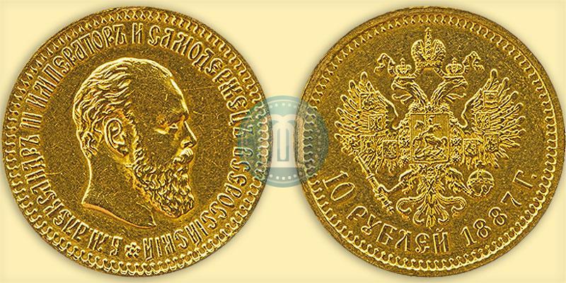 Picture 10 roubles 1887 year (АГ) 