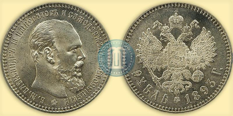 Фото 1 рубль 1893 года (АГ) 