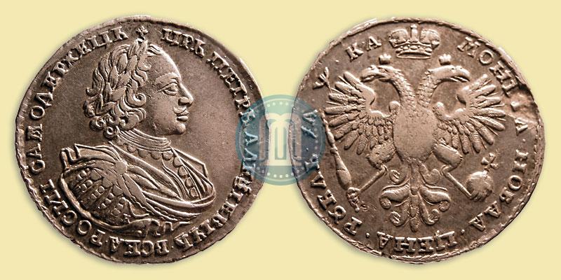 Фото 1 рубль 1721 года K "Портрет в наплечниках"