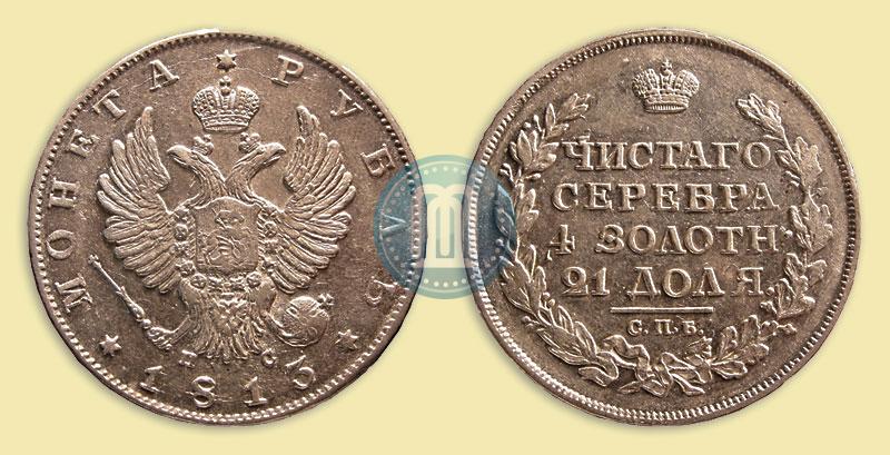 Picture 1 rouble 1813 year СПБ-ПС 