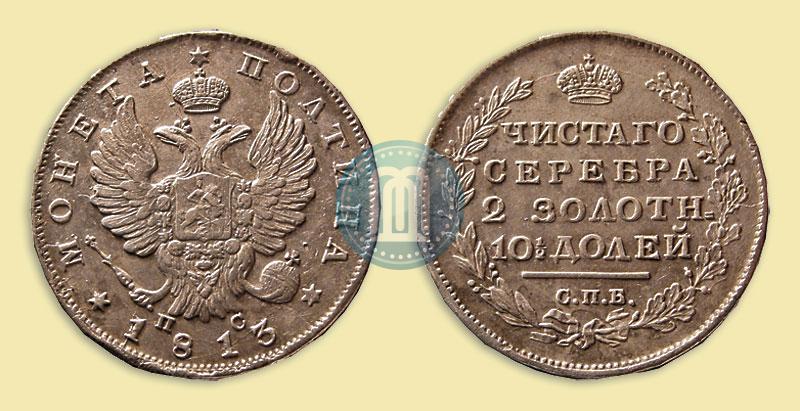 Picture Poltina 1813 year СПБ-ПС 