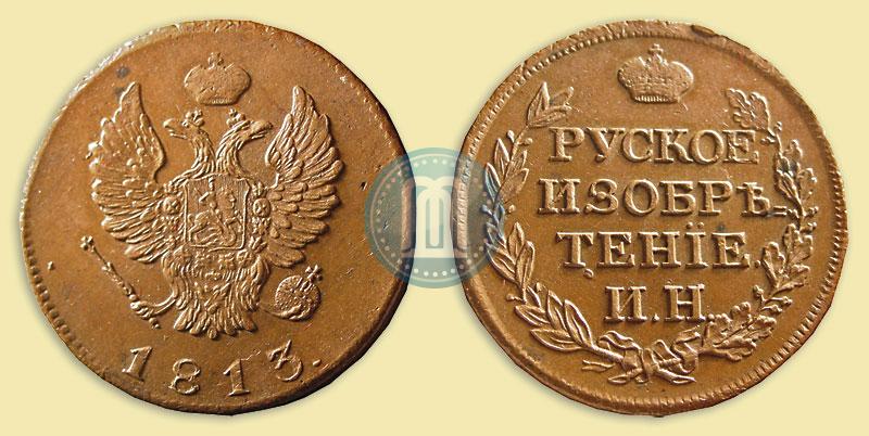 Picture Token coin on 2 kopecks flan 1813 year  "Russian Invention"