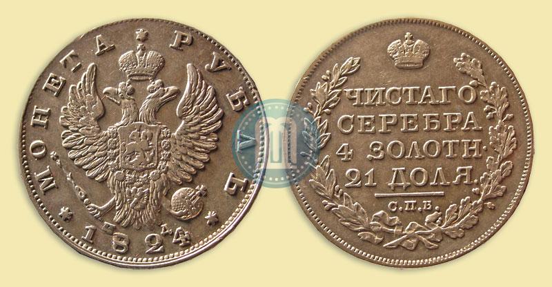 Фото 1 рубль 1824 года СПБ-ПД 