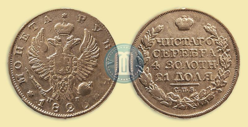 Picture 1 rouble 1826 year СПБ-НГ "Eagle with wings upwards"