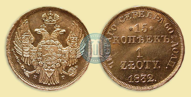 Picture 15 kopecks - 1 złoty 1832 year НГ 